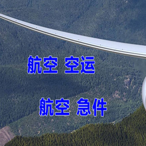 喀什航空货运快递-选东方航空和上海航空