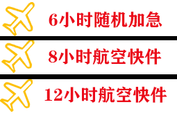 喀什航空货运快递公司,专业空运当天件